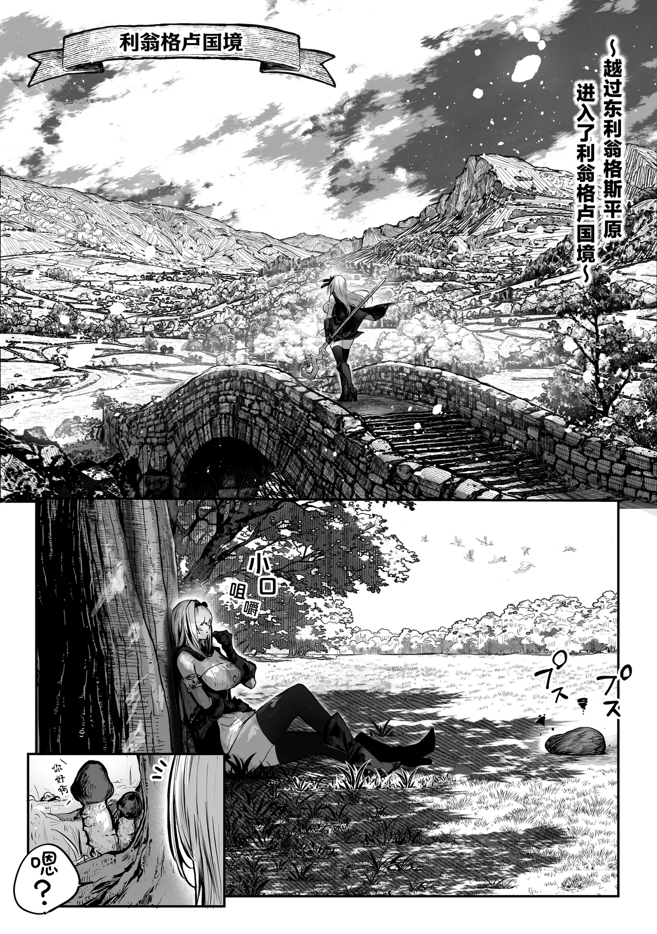 Sei naru Kenja de Gomennasai ~Dai Isshou Gaman Shinai to Dame Nanoni~ page 12