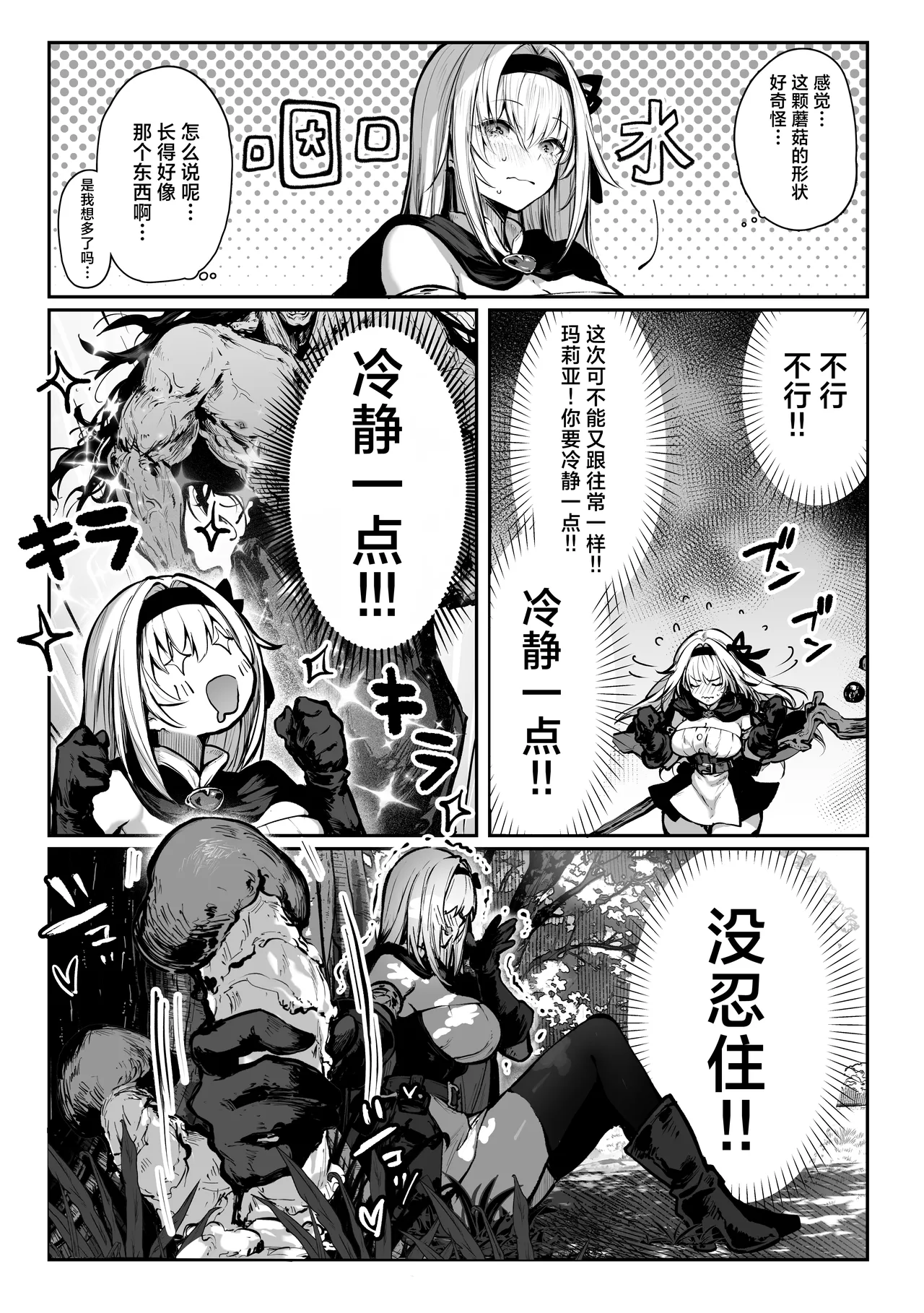Sei naru Kenja de Gomennasai ~Dai Isshou Gaman Shinai to Dame Nanoni~ page 13
