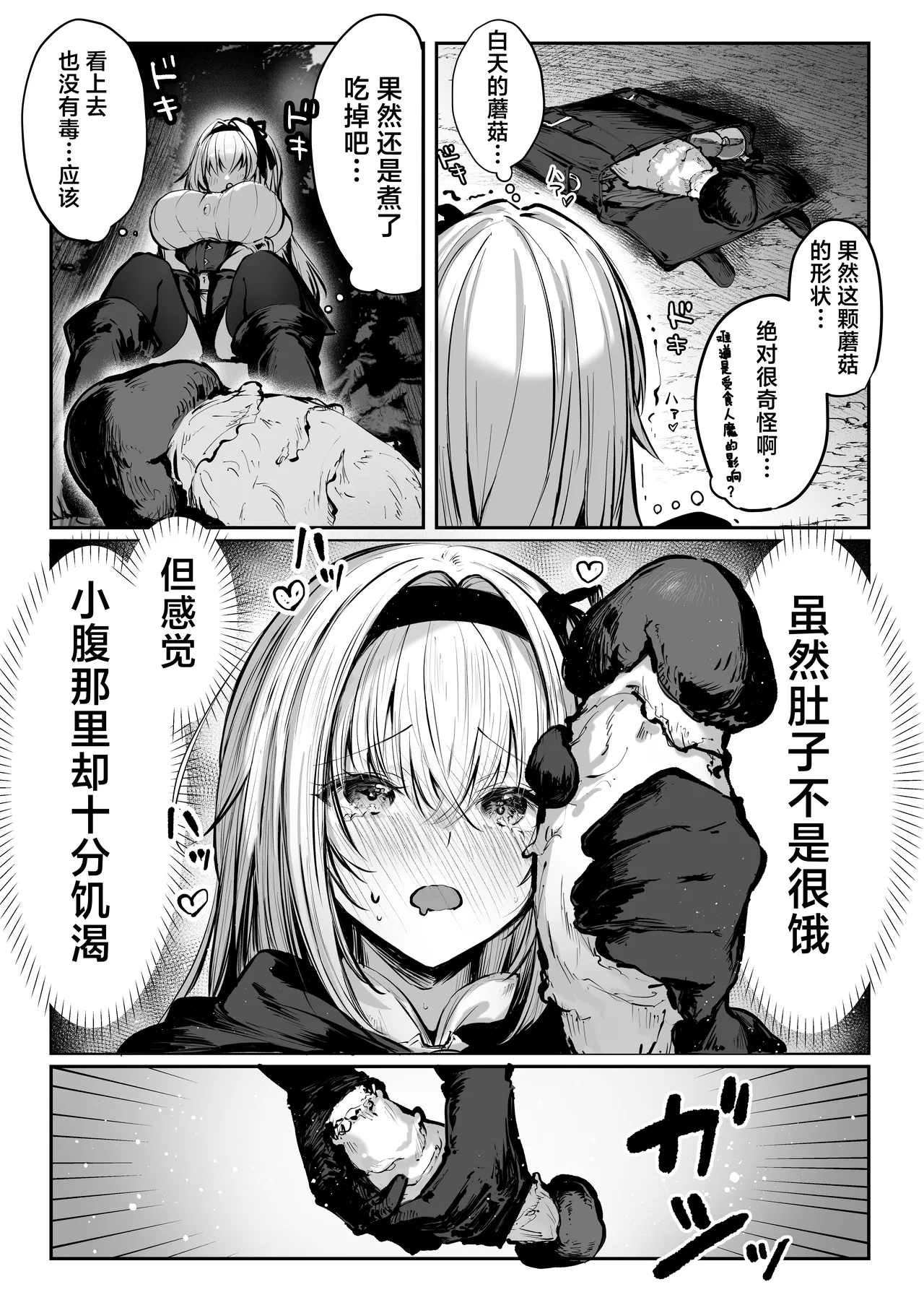 Sei naru Kenja de Gomennasai ~Dai Isshou Gaman Shinai to Dame Nanoni~ page 16