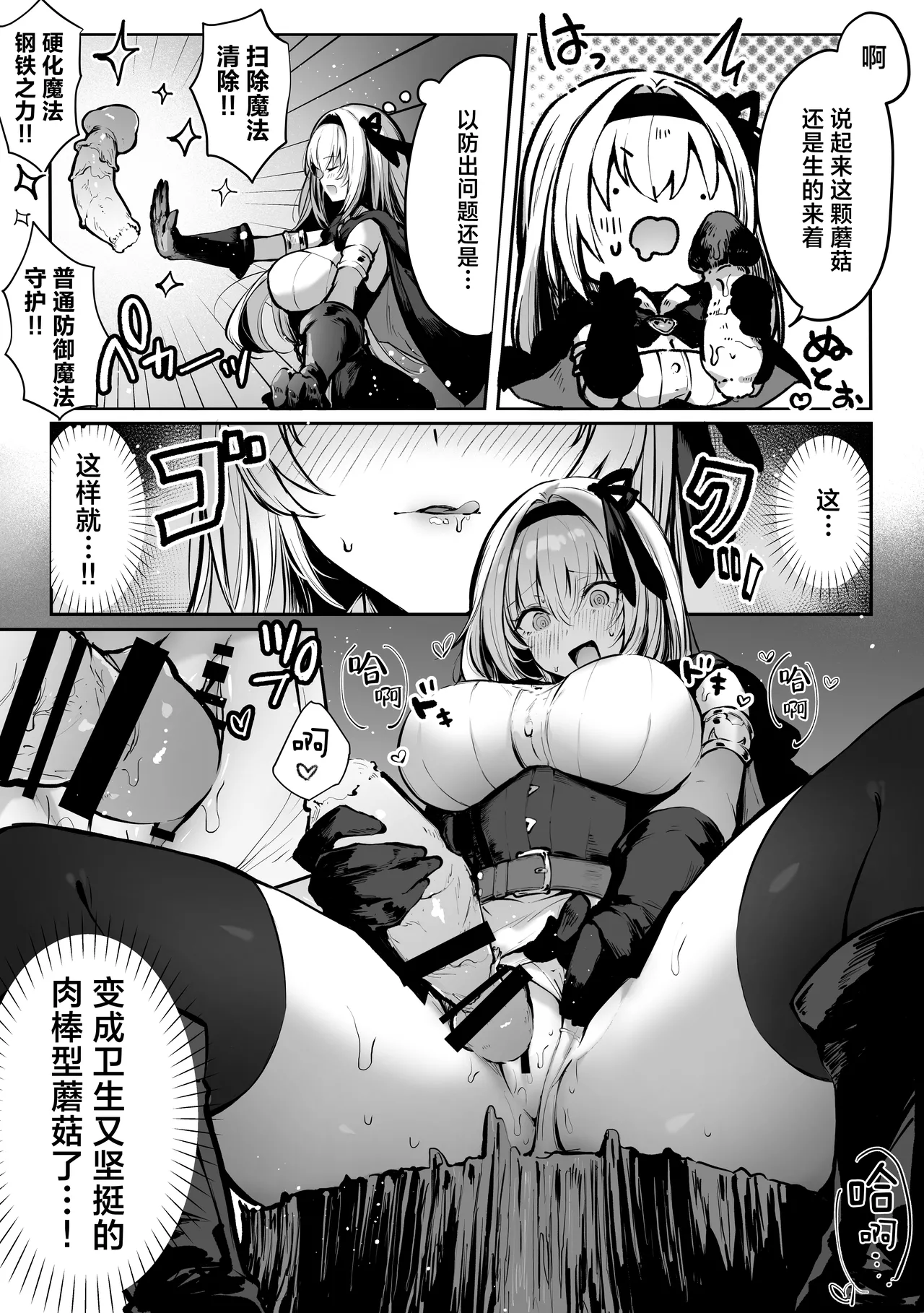 Sei naru Kenja de Gomennasai ~Dai Isshou Gaman Shinai to Dame Nanoni~ page 18