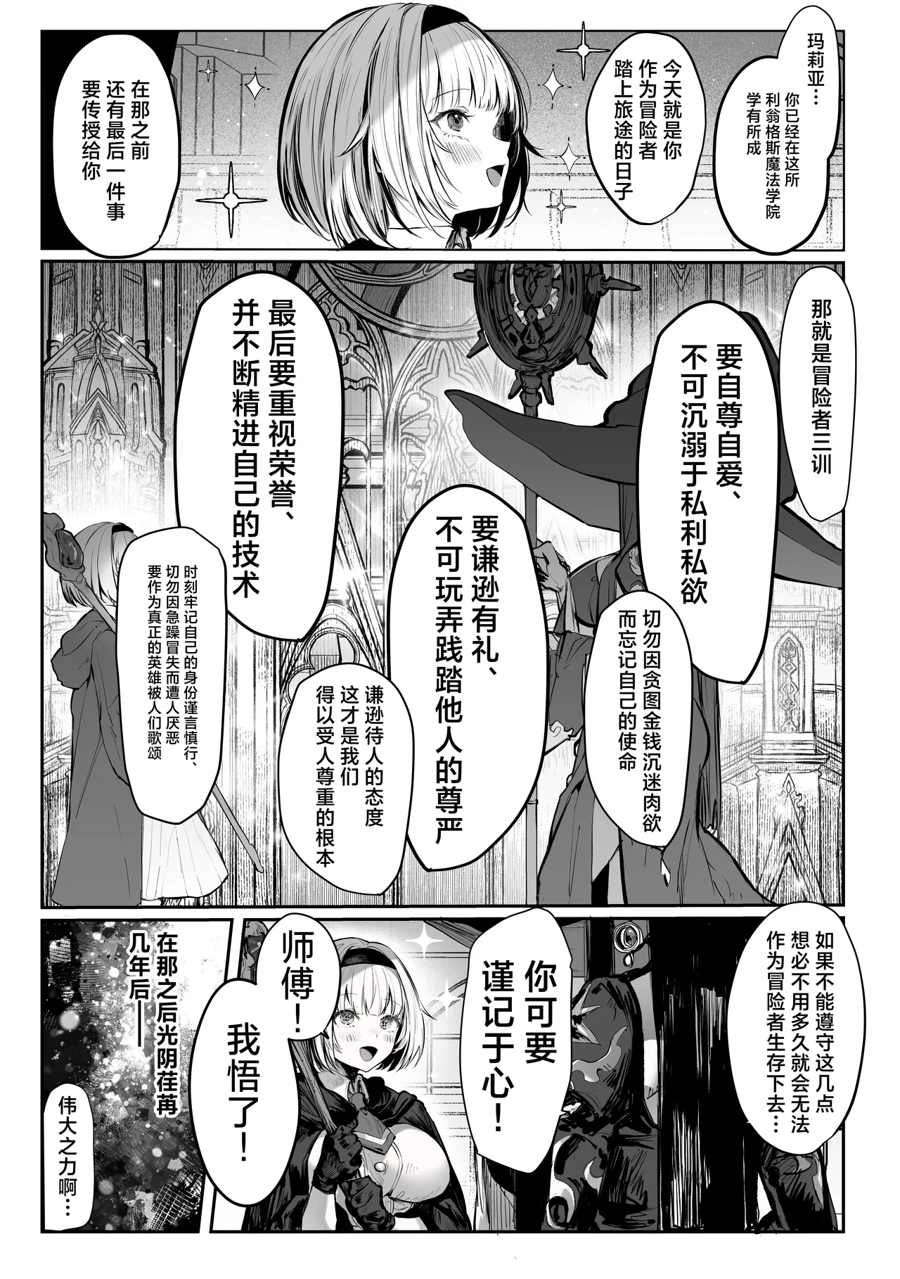 Sei naru Kenja de Gomennasai ~Dai Isshou Gaman Shinai to Dame Nanoni~ page 2