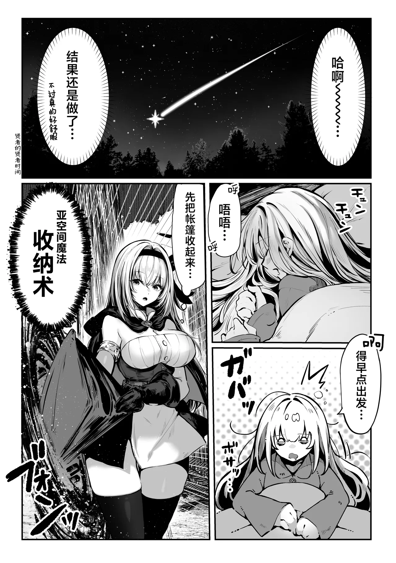 Sei naru Kenja de Gomennasai ~Dai Isshou Gaman Shinai to Dame Nanoni~ page 26