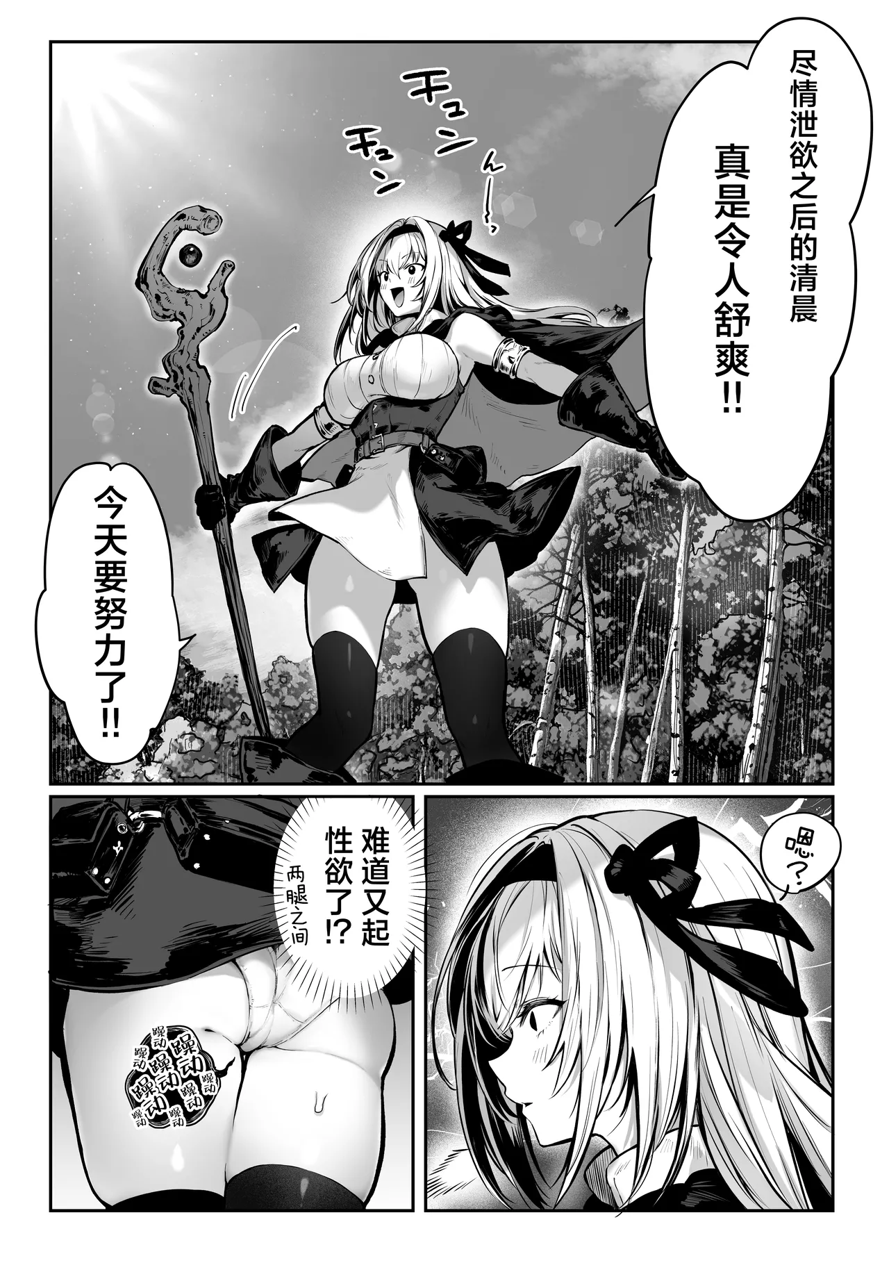 Sei naru Kenja de Gomennasai ~Dai Isshou Gaman Shinai to Dame Nanoni~ page 27