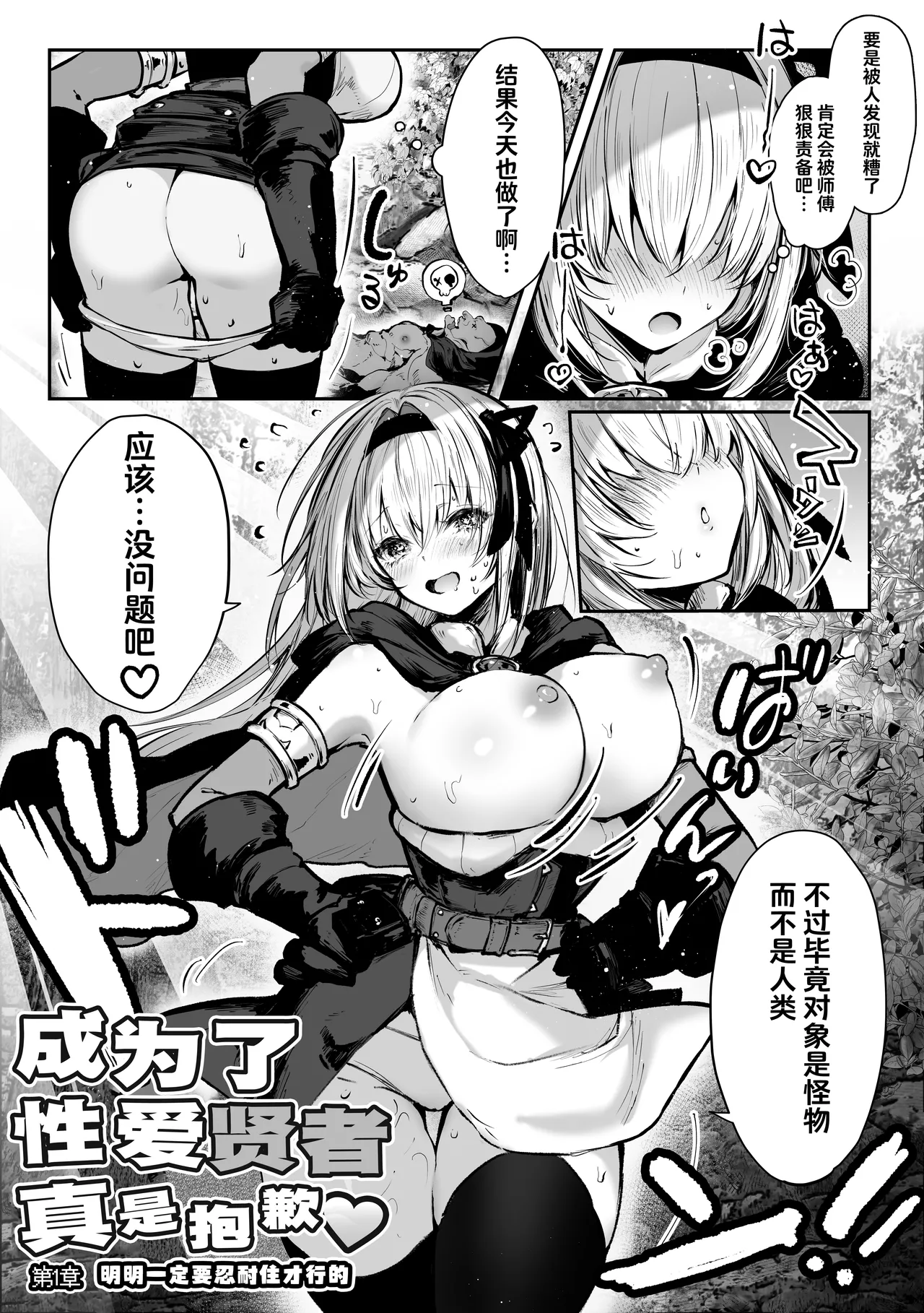 Sei naru Kenja de Gomennasai ~Dai Isshou Gaman Shinai to Dame Nanoni~ page 4