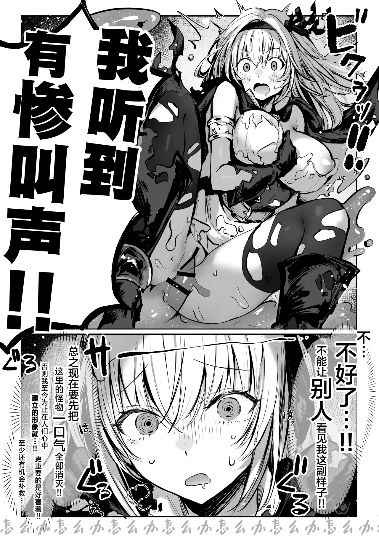 Sei naru Kenja de Gomennasai ~Dai Isshou Gaman Shinai to Dame Nanoni~ page 42