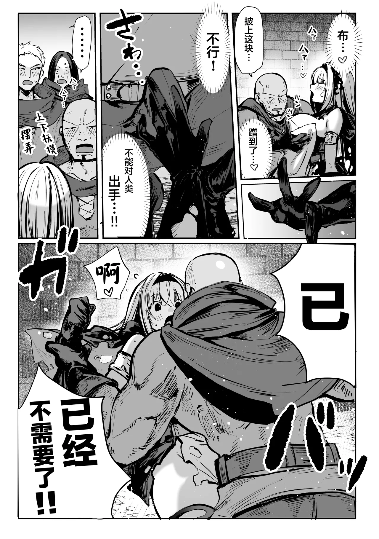 Sei naru Kenja de Gomennasai ~Dai Isshou Gaman Shinai to Dame Nanoni~ page 45