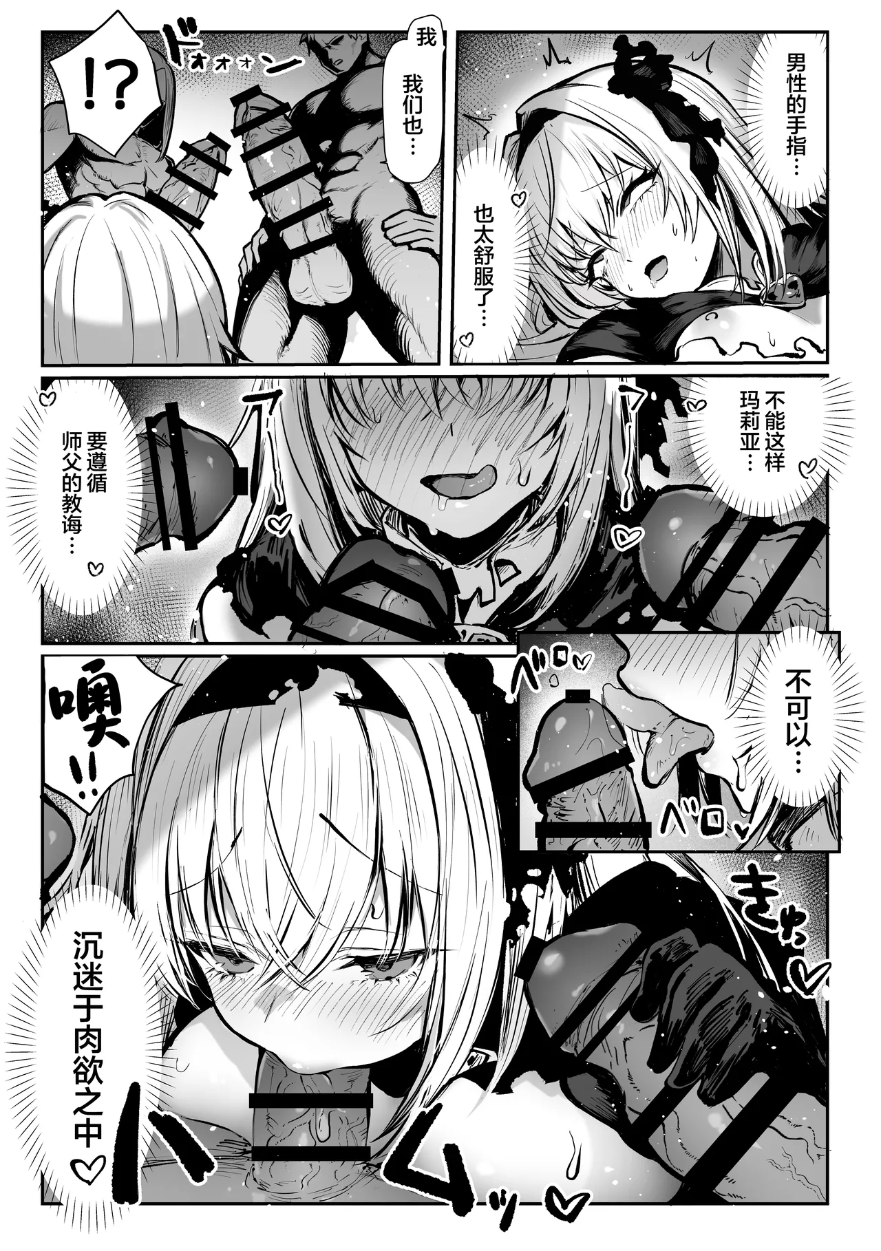 Sei naru Kenja de Gomennasai ~Dai Isshou Gaman Shinai to Dame Nanoni~ page 49