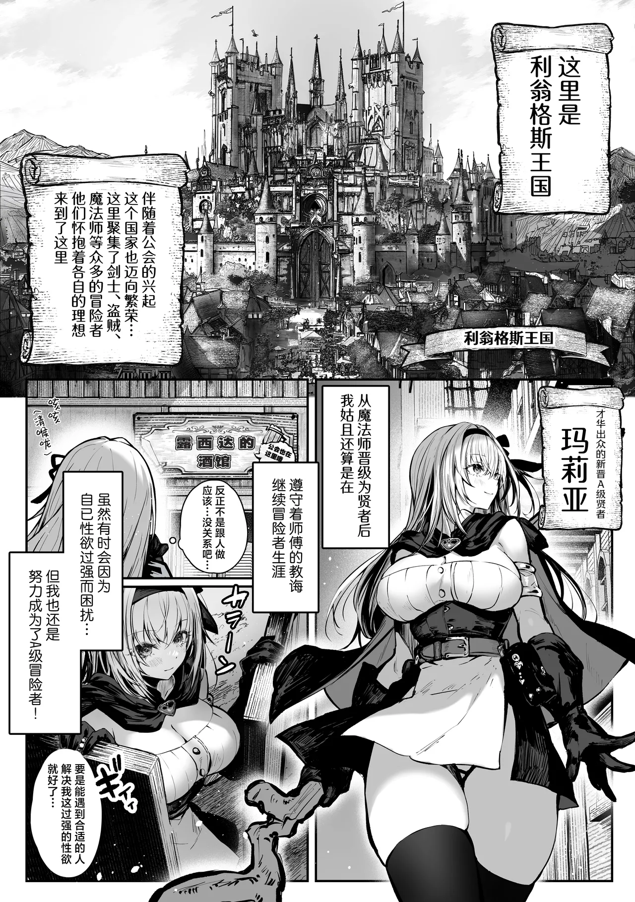 Sei naru Kenja de Gomennasai ~Dai Isshou Gaman Shinai to Dame Nanoni~ page 5
