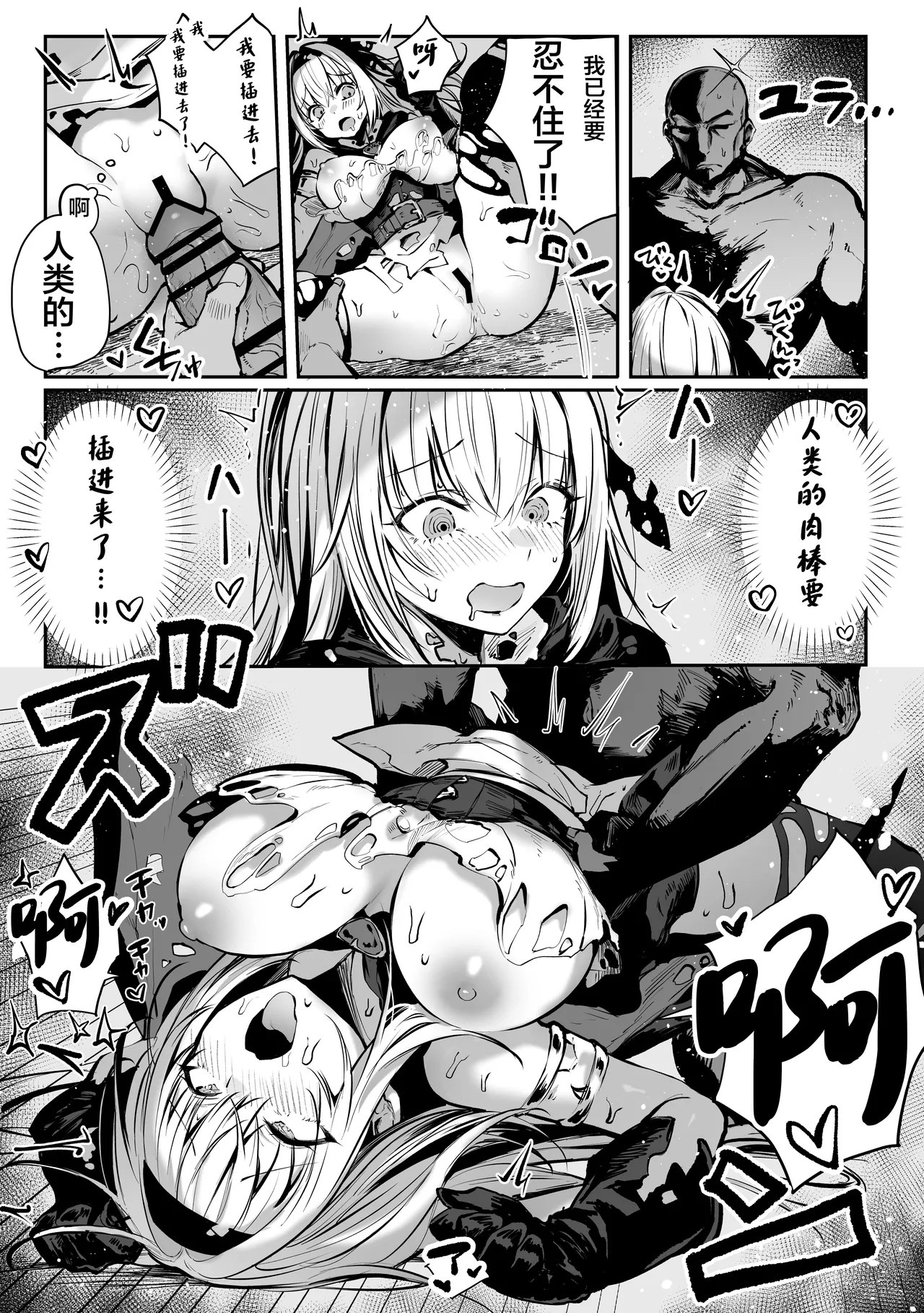 Sei naru Kenja de Gomennasai ~Dai Isshou Gaman Shinai to Dame Nanoni~ page 52