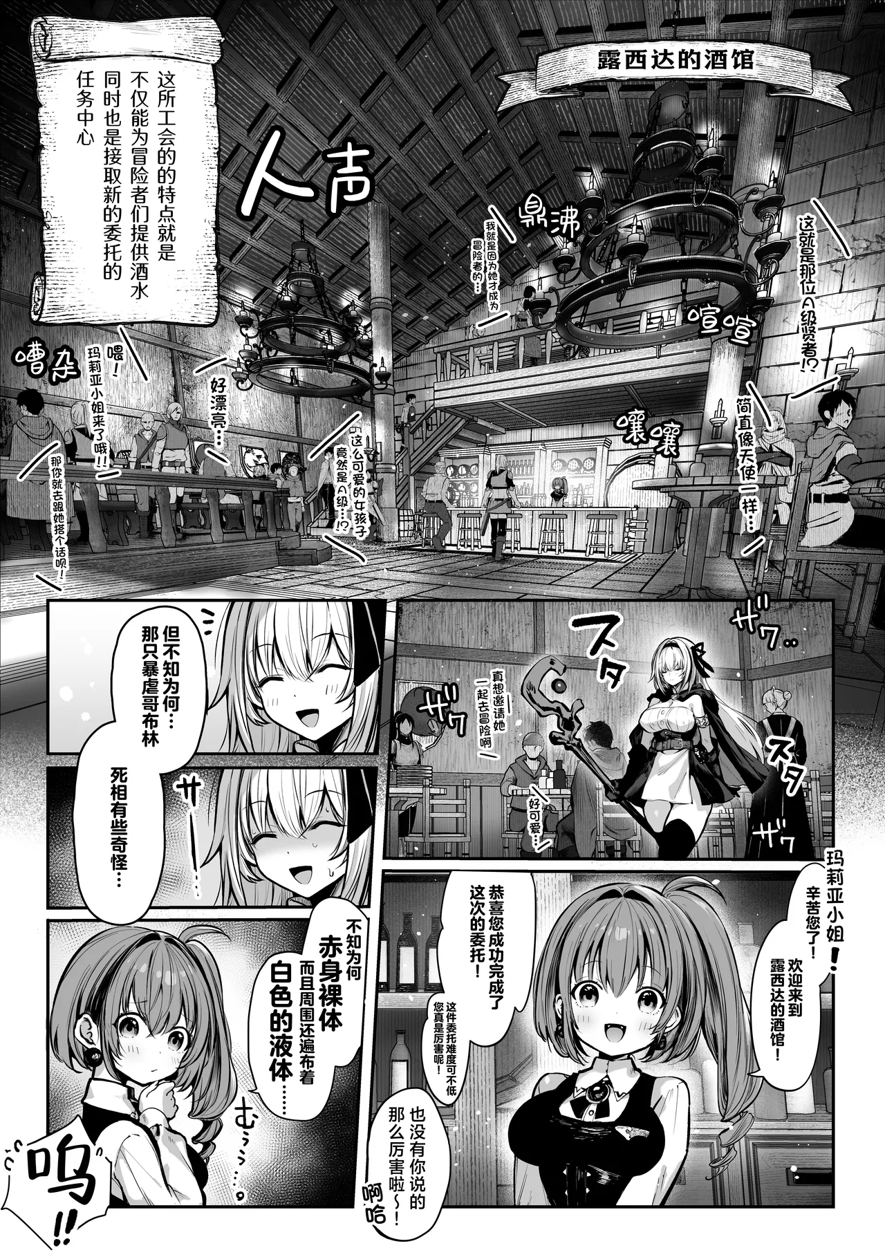 Sei naru Kenja de Gomennasai ~Dai Isshou Gaman Shinai to Dame Nanoni~ page 6