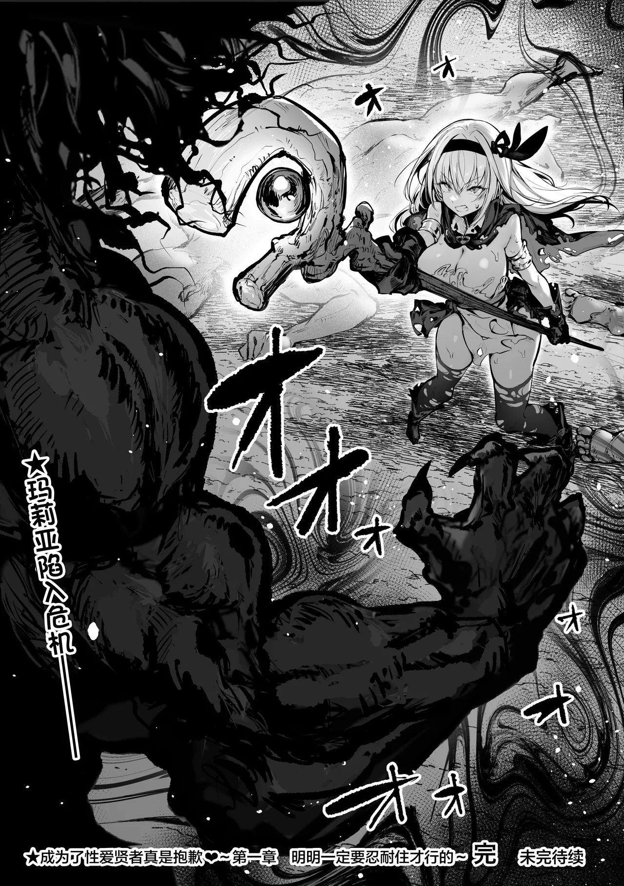 Sei naru Kenja de Gomennasai ~Dai Isshou Gaman Shinai to Dame Nanoni~ page 64