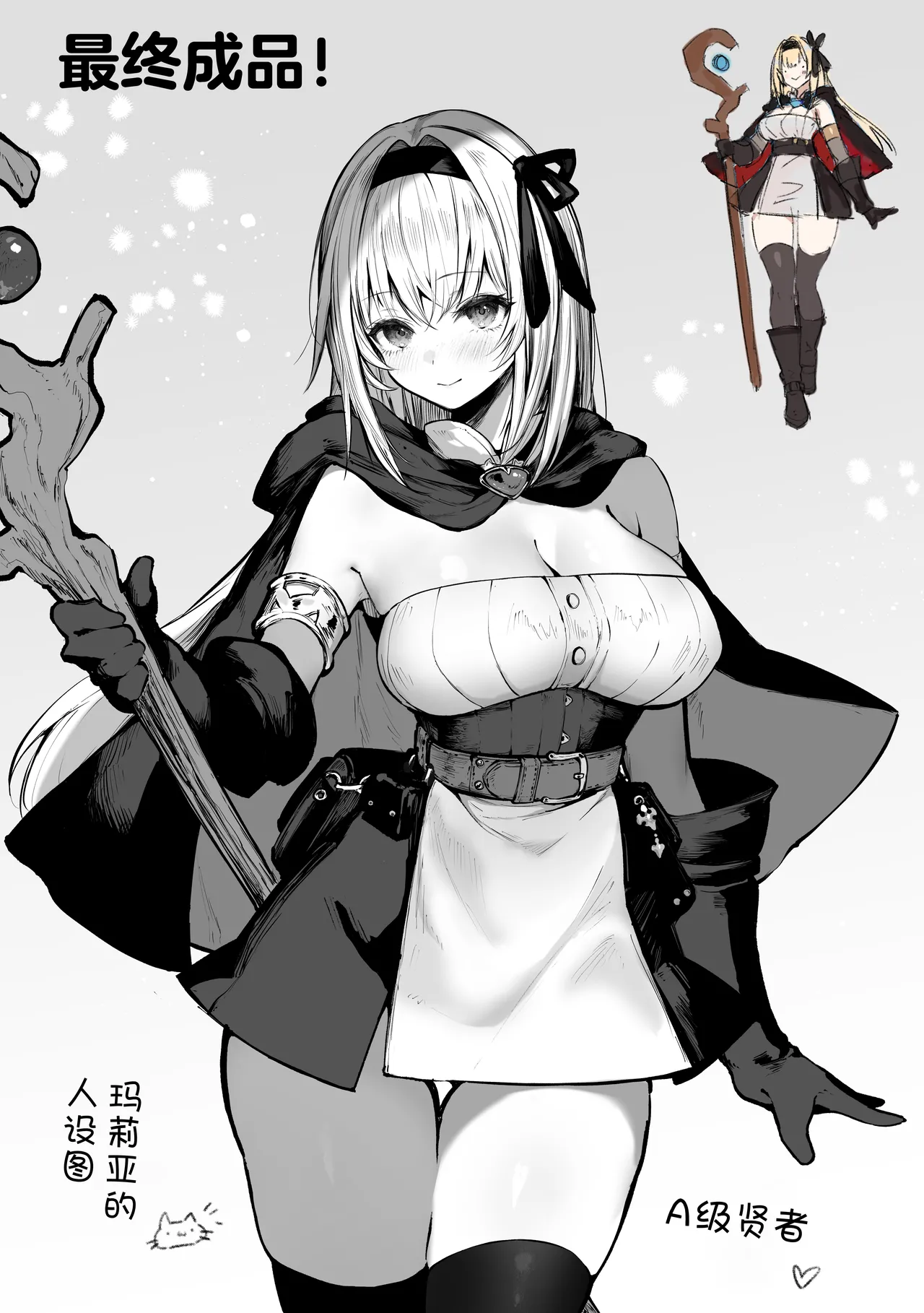 Sei naru Kenja de Gomennasai ~Dai Isshou Gaman Shinai to Dame Nanoni~ page 68