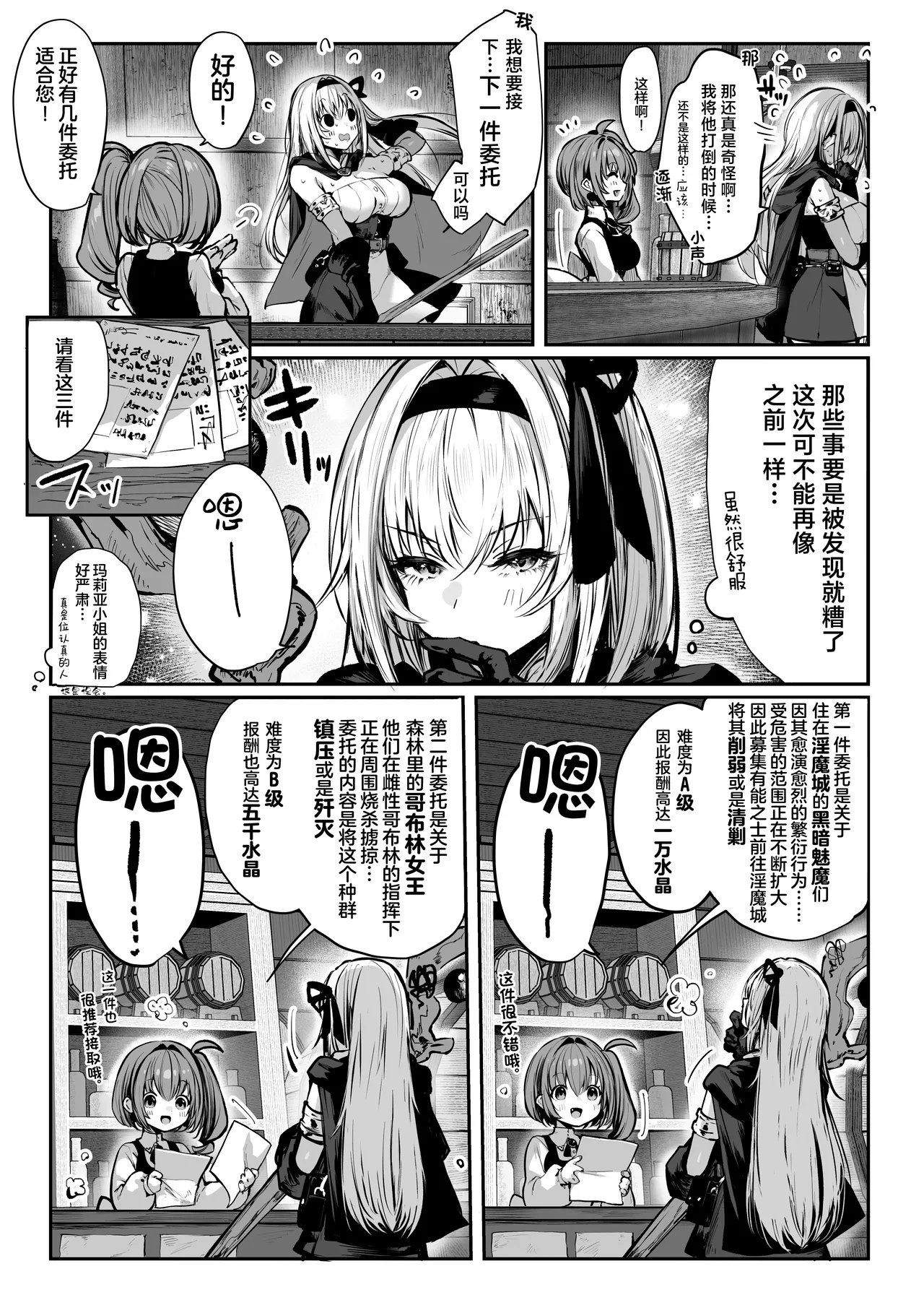 Sei naru Kenja de Gomennasai ~Dai Isshou Gaman Shinai to Dame Nanoni~ page 7
