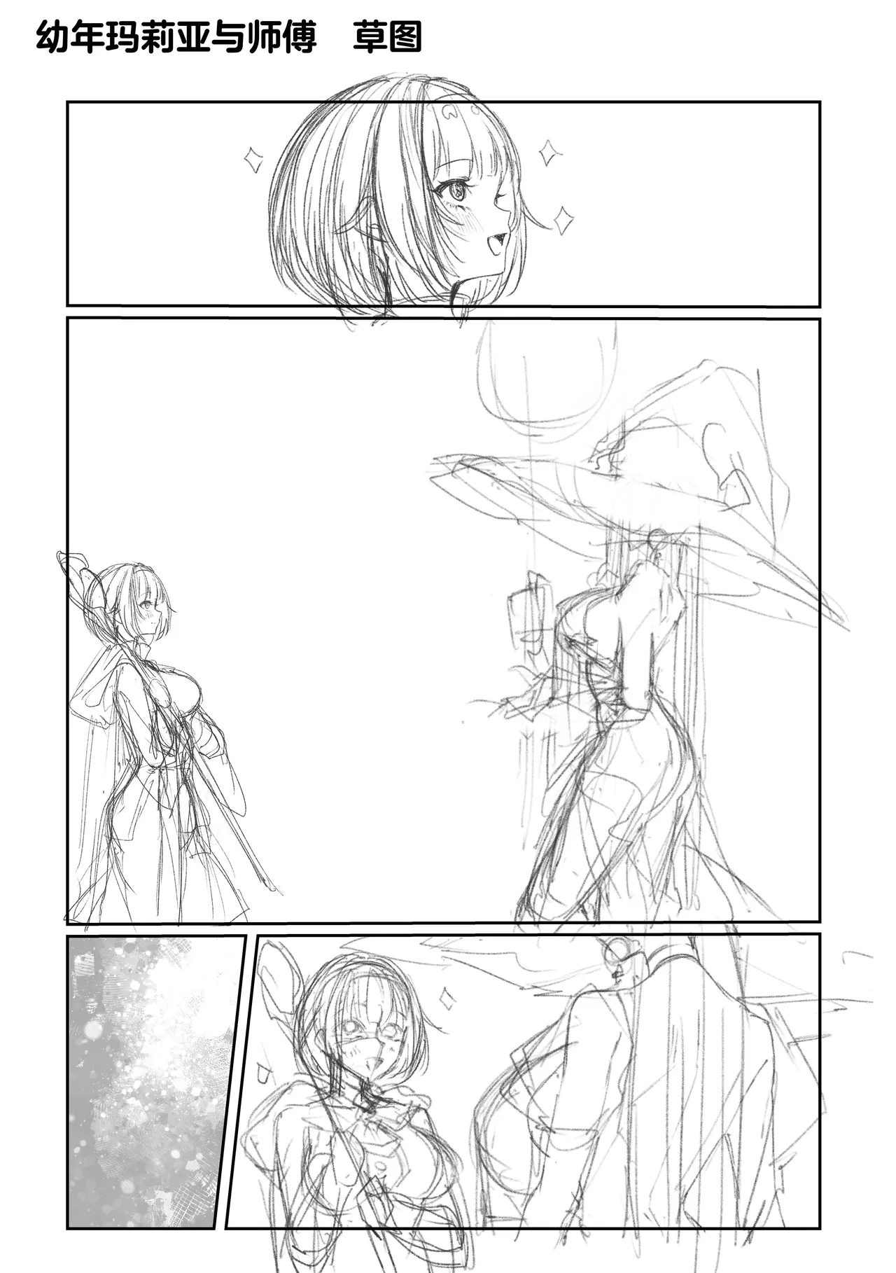 Sei naru Kenja de Gomennasai ~Dai Isshou Gaman Shinai to Dame Nanoni~ page 72