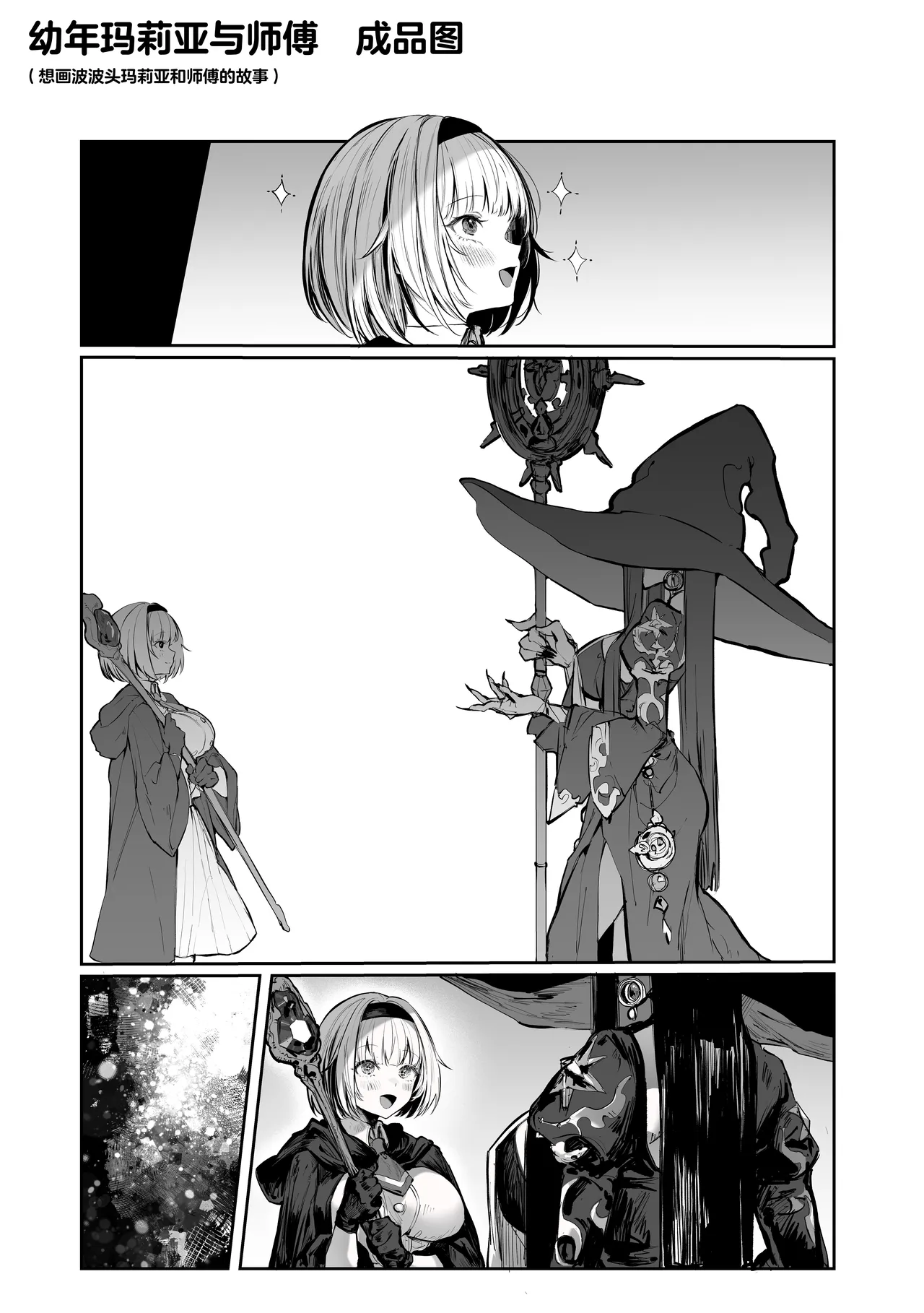 Sei naru Kenja de Gomennasai ~Dai Isshou Gaman Shinai to Dame Nanoni~ page 73