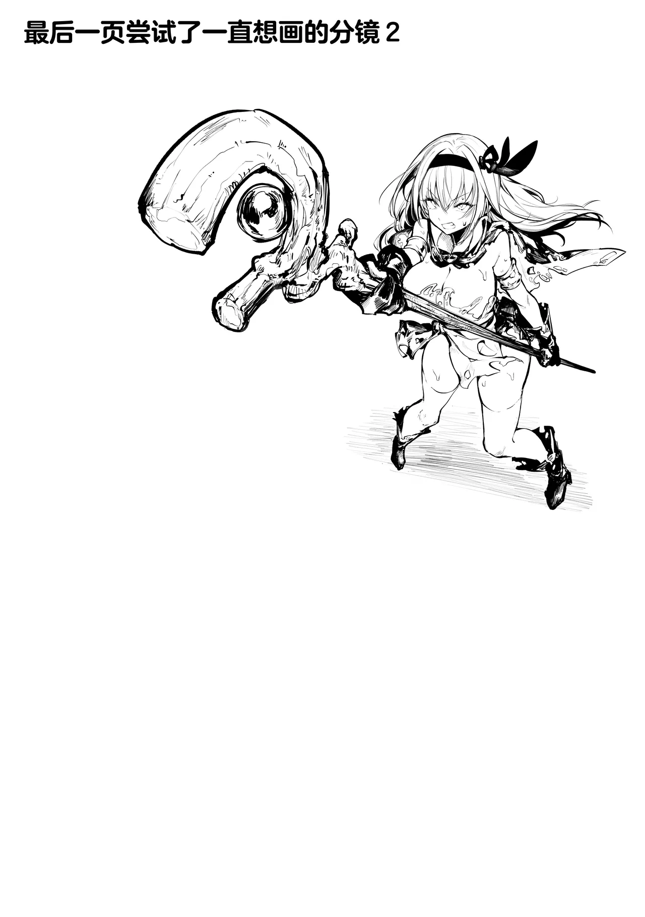 Sei naru Kenja de Gomennasai ~Dai Isshou Gaman Shinai to Dame Nanoni~ page 78