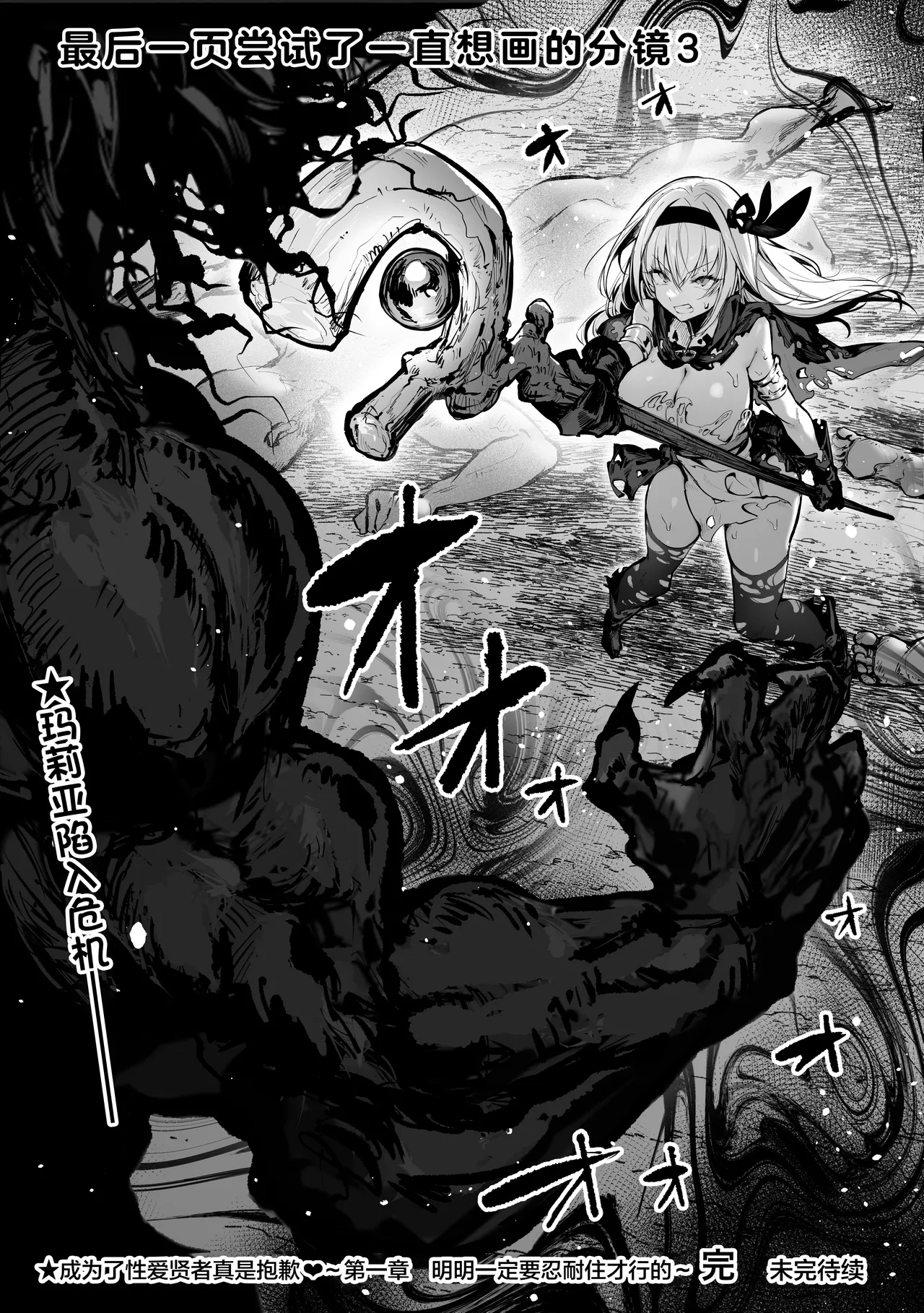 Sei naru Kenja de Gomennasai ~Dai Isshou Gaman Shinai to Dame Nanoni~ page 79