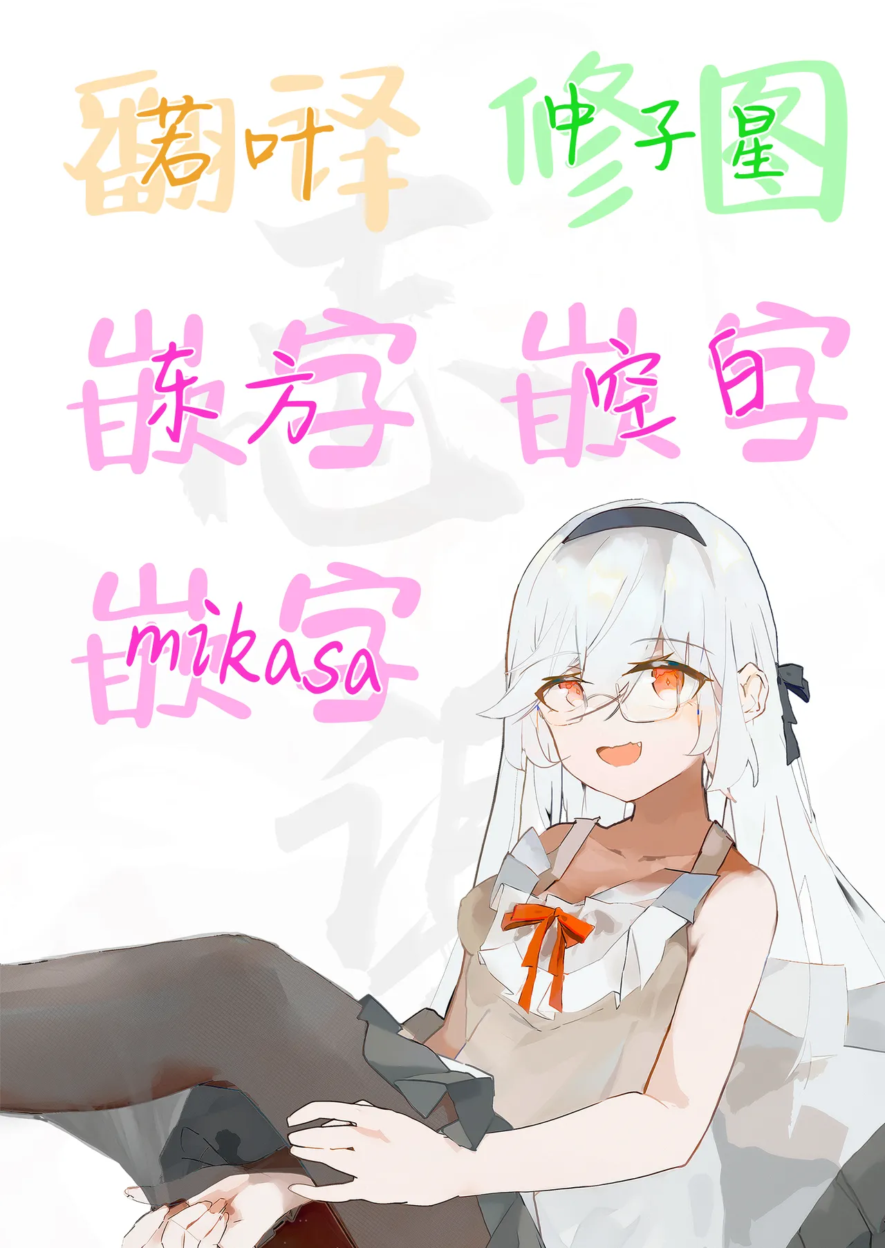 Sei naru Kenja de Gomennasai ~Dai Isshou Gaman Shinai to Dame Nanoni~ page 87