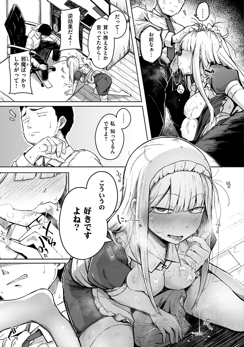 Sei no Mamono - Infinite libido page 103
