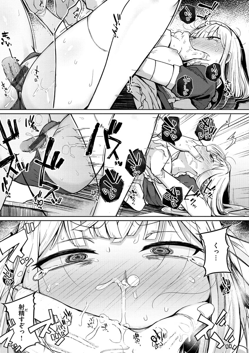 Sei no Mamono - Infinite libido page 109