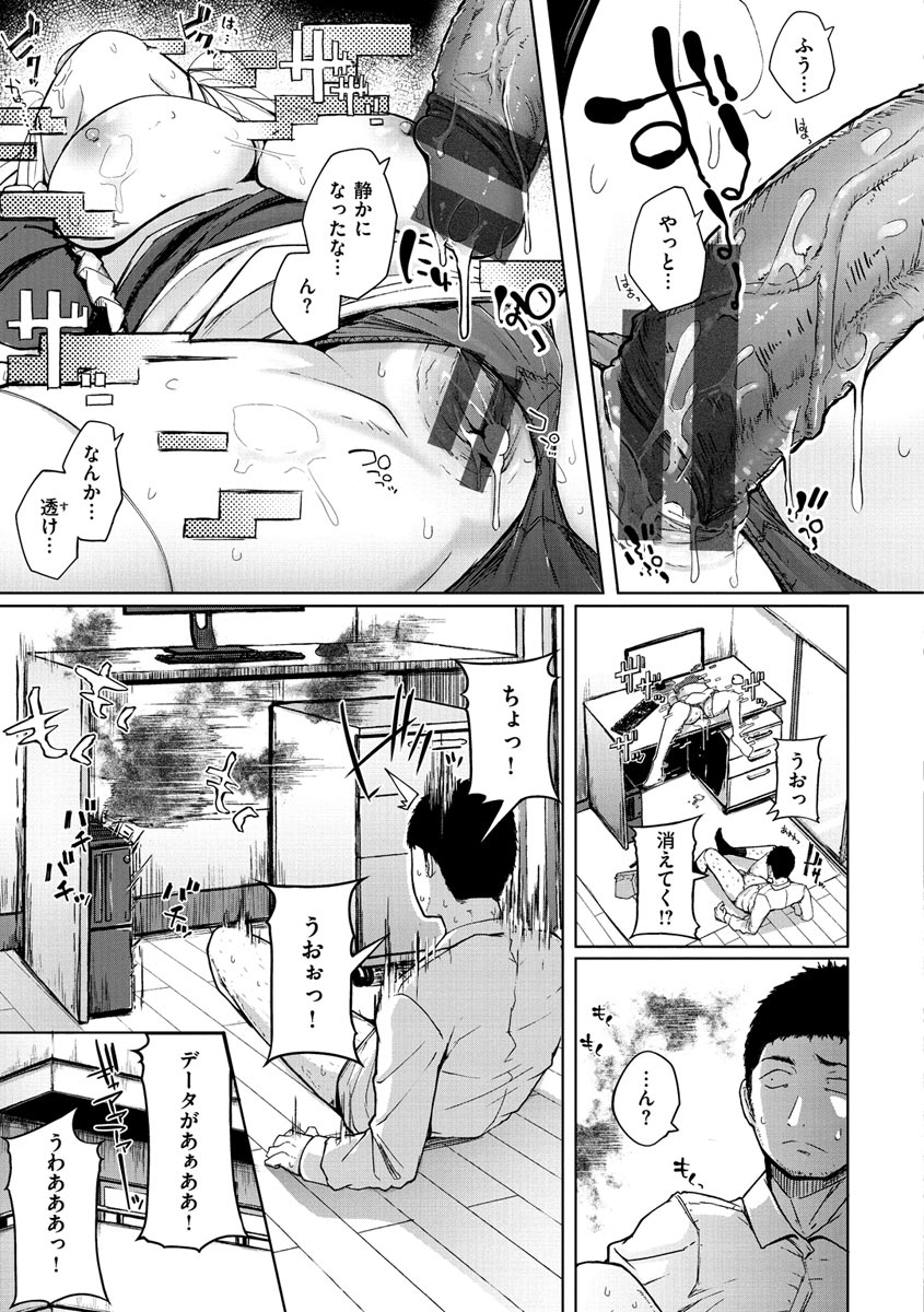Sei no Mamono - Infinite libido page 111