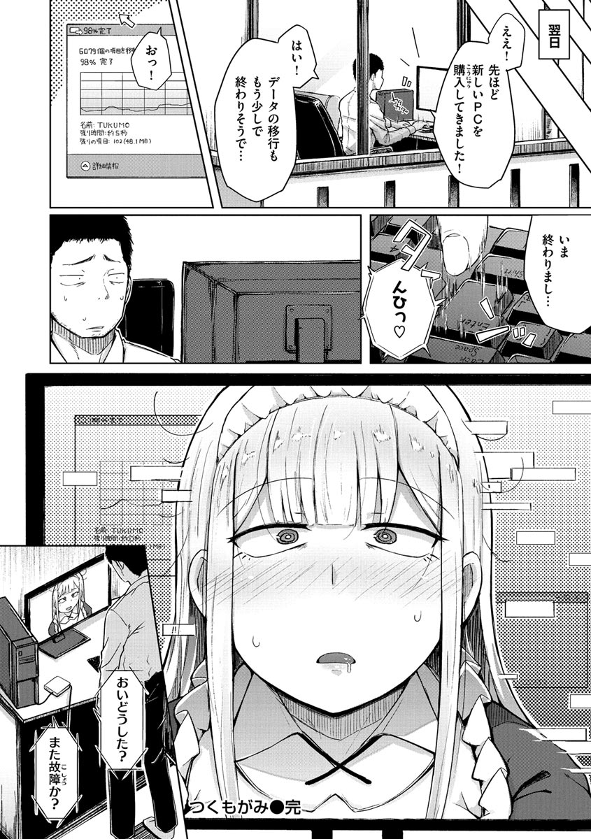 Sei no Mamono - Infinite libido page 112