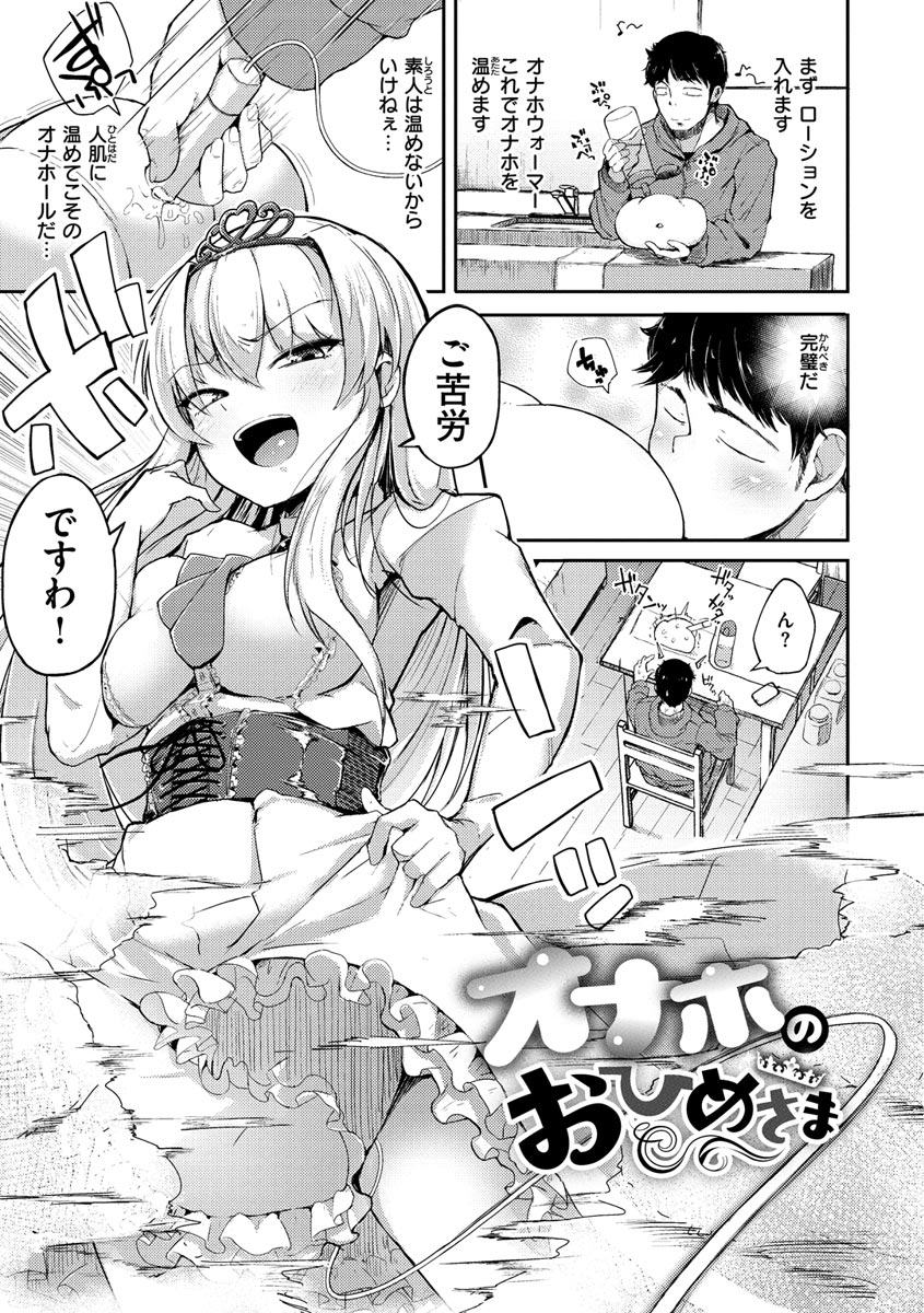 Sei no Mamono - Infinite libido page 113