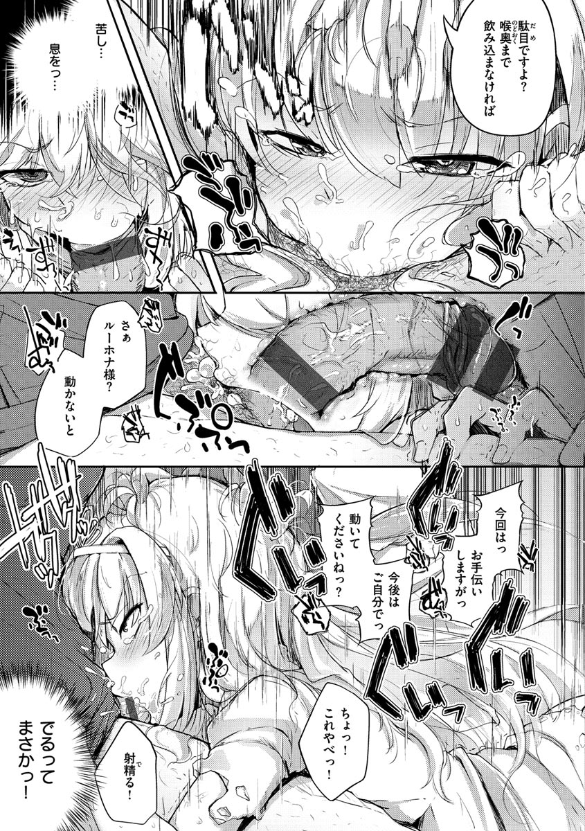 Sei no Mamono - Infinite libido page 121