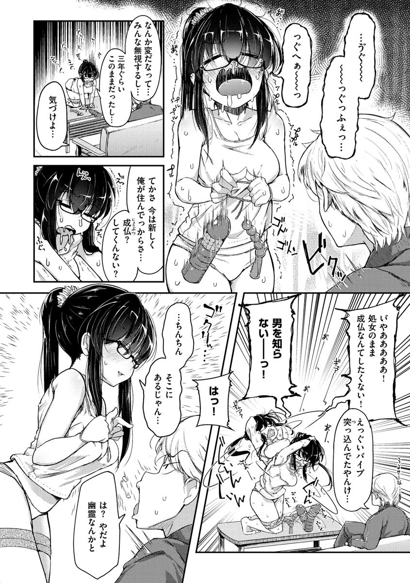 Sei no Mamono - Infinite libido page 138