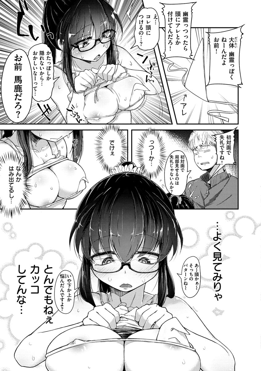 Sei no Mamono - Infinite libido page 139