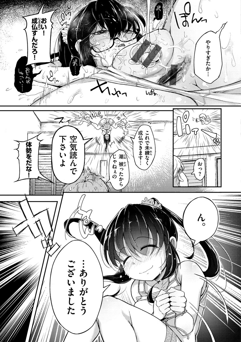 Sei no Mamono - Infinite libido page 153