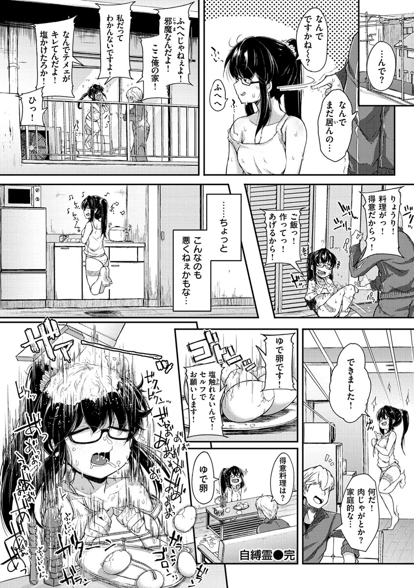 Sei no Mamono - Infinite libido page 154