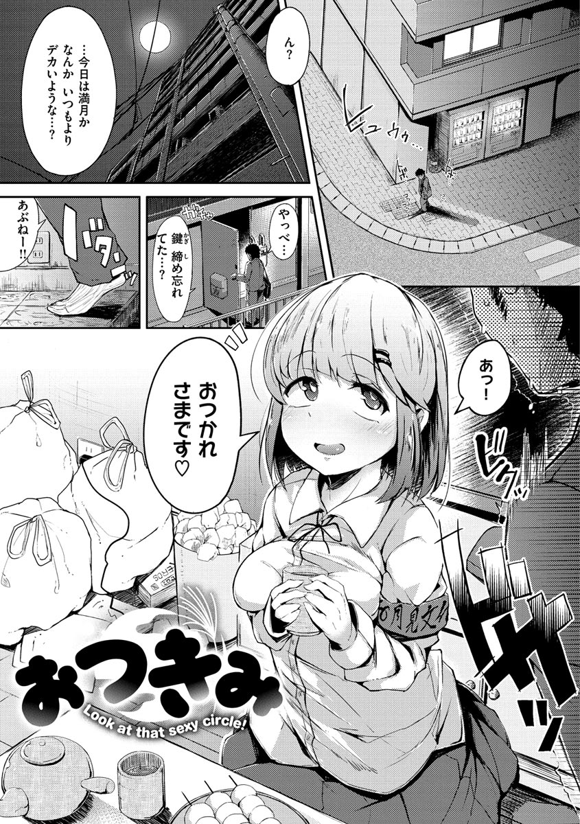 Sei no Mamono - Infinite libido page 155