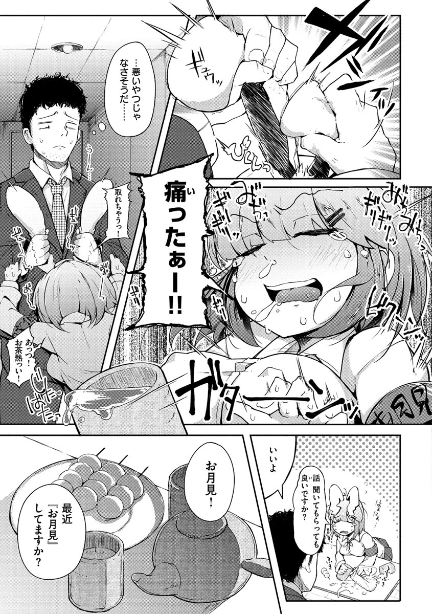 Sei no Mamono - Infinite libido page 157