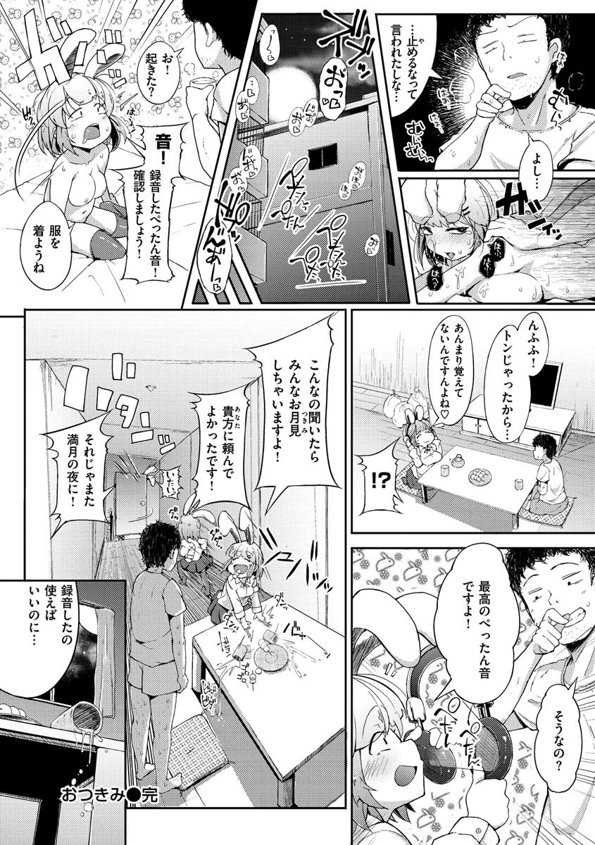 Sei no Mamono - Infinite libido page 174