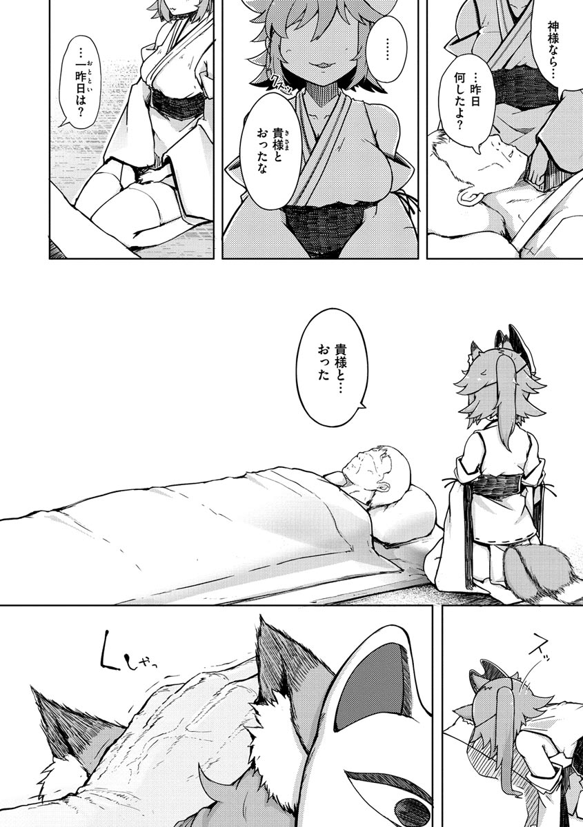Sei no Mamono - Infinite libido page 176