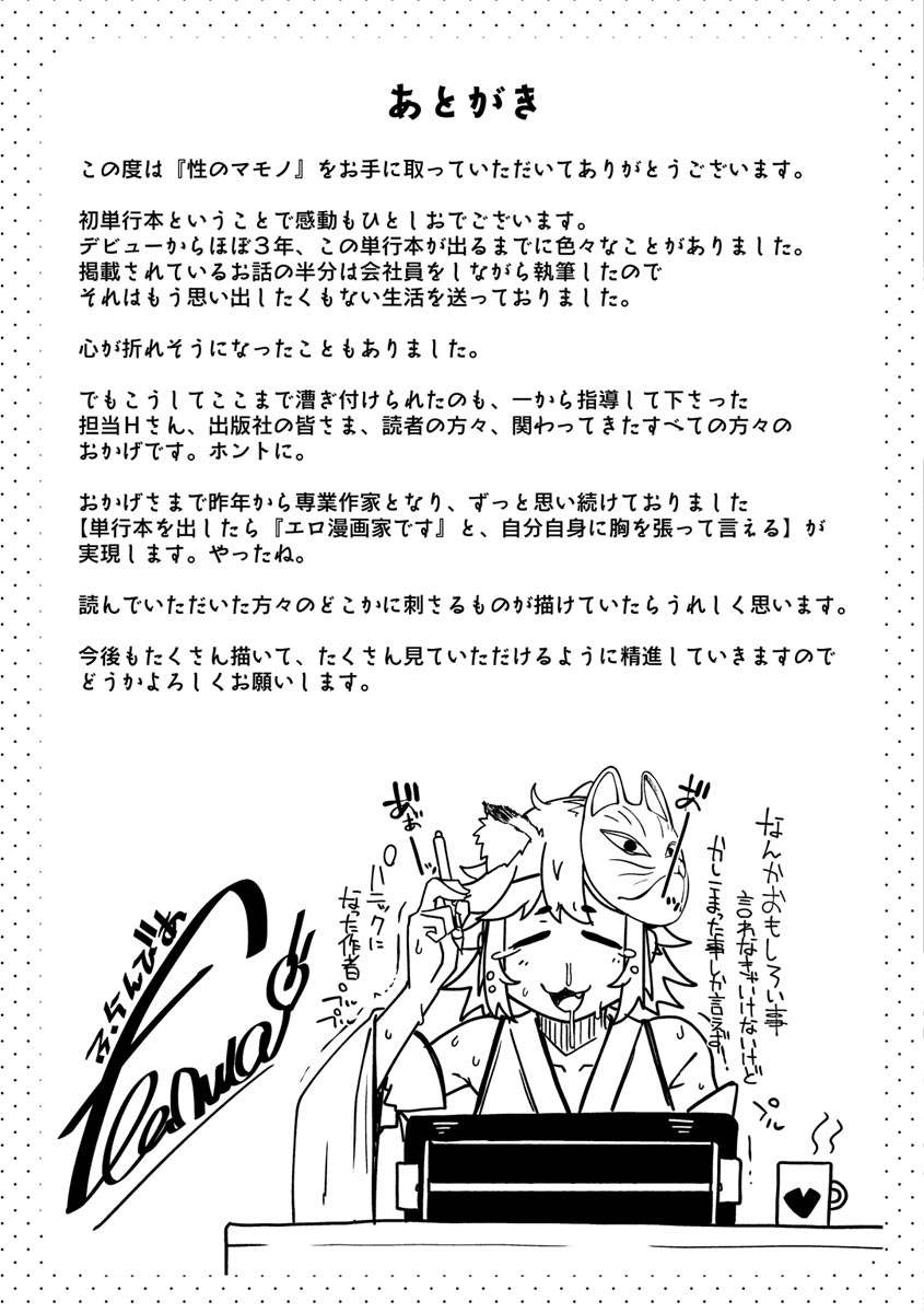 Sei no Mamono - Infinite libido page 179