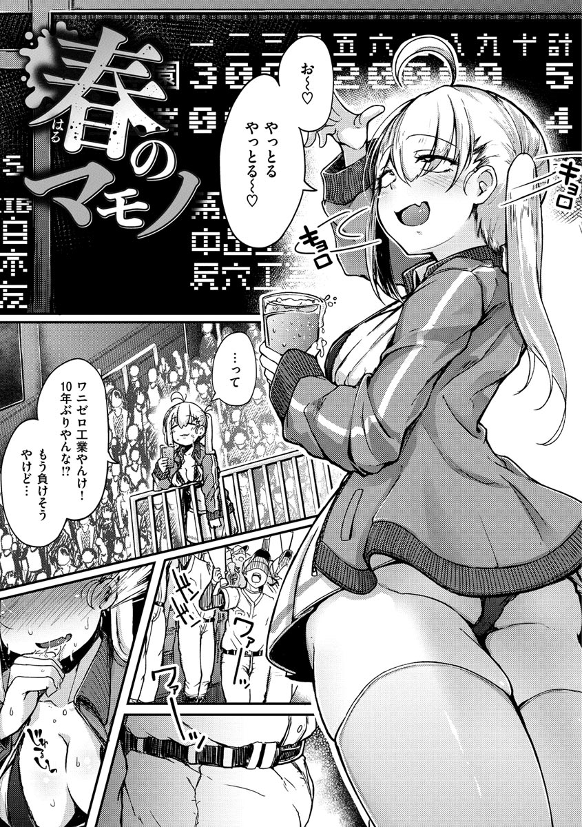Sei no Mamono - Infinite libido page 33