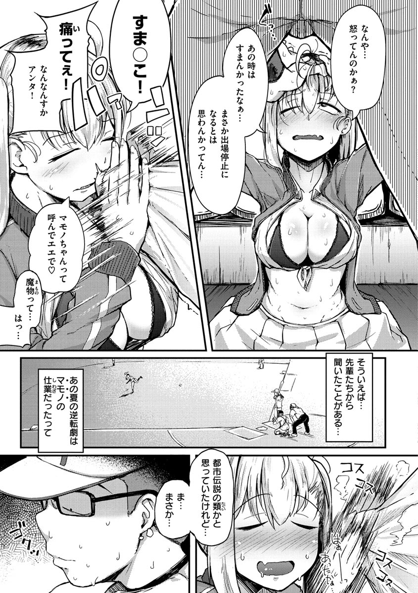 Sei no Mamono - Infinite libido page 35