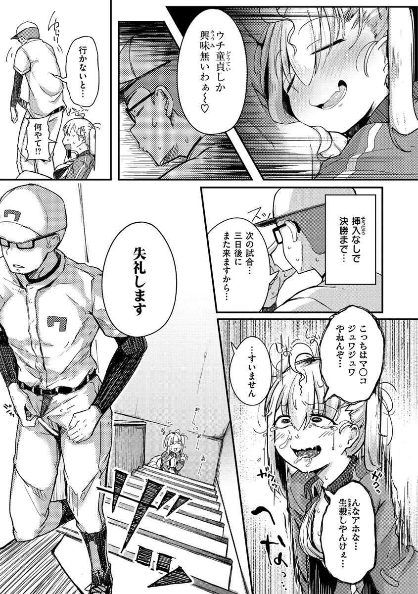 Sei no Mamono - Infinite libido page 43