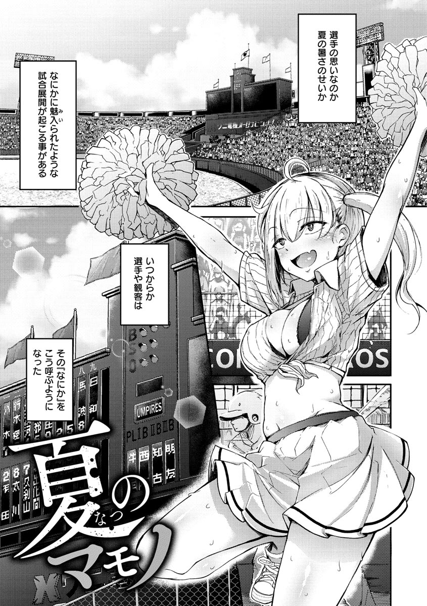 Sei no Mamono - Infinite libido page 5