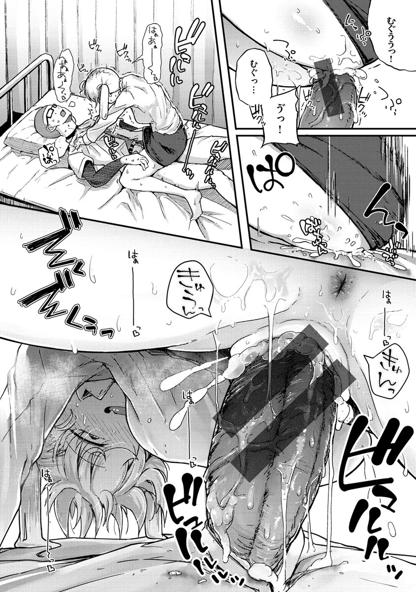Sei no Mamono - Infinite libido page 50