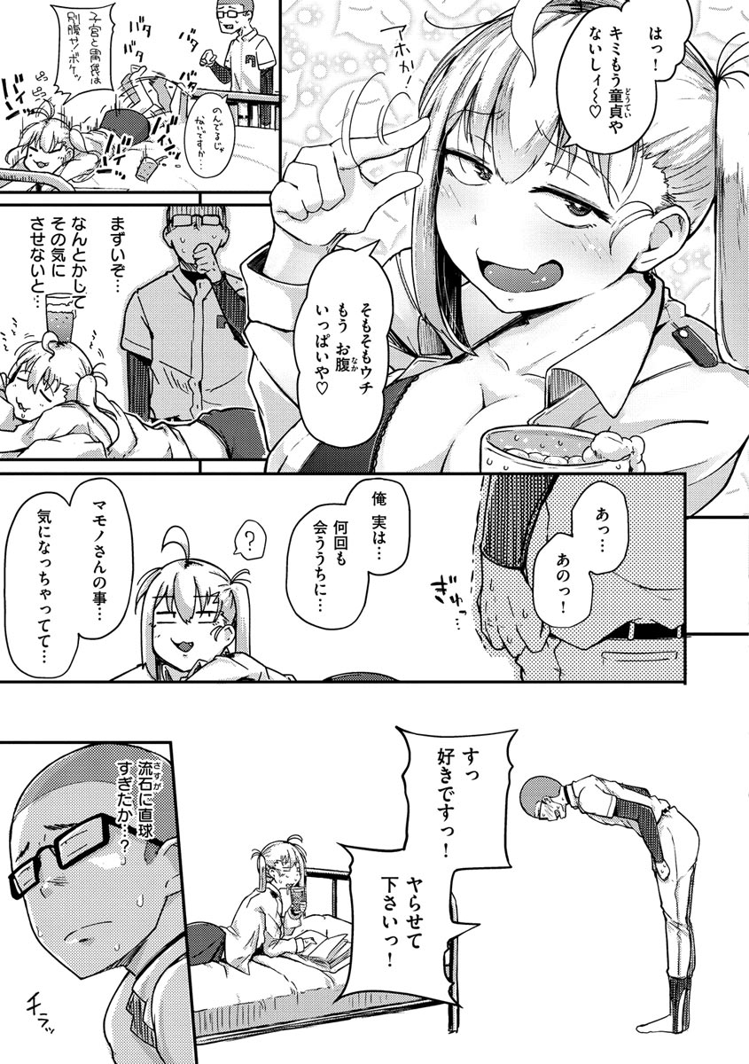 Sei no Mamono - Infinite libido page 55
