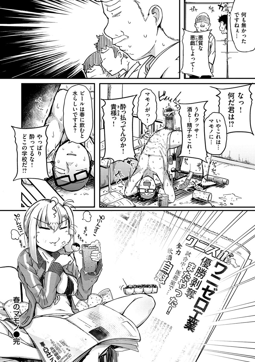 Sei no Mamono - Infinite libido page 64