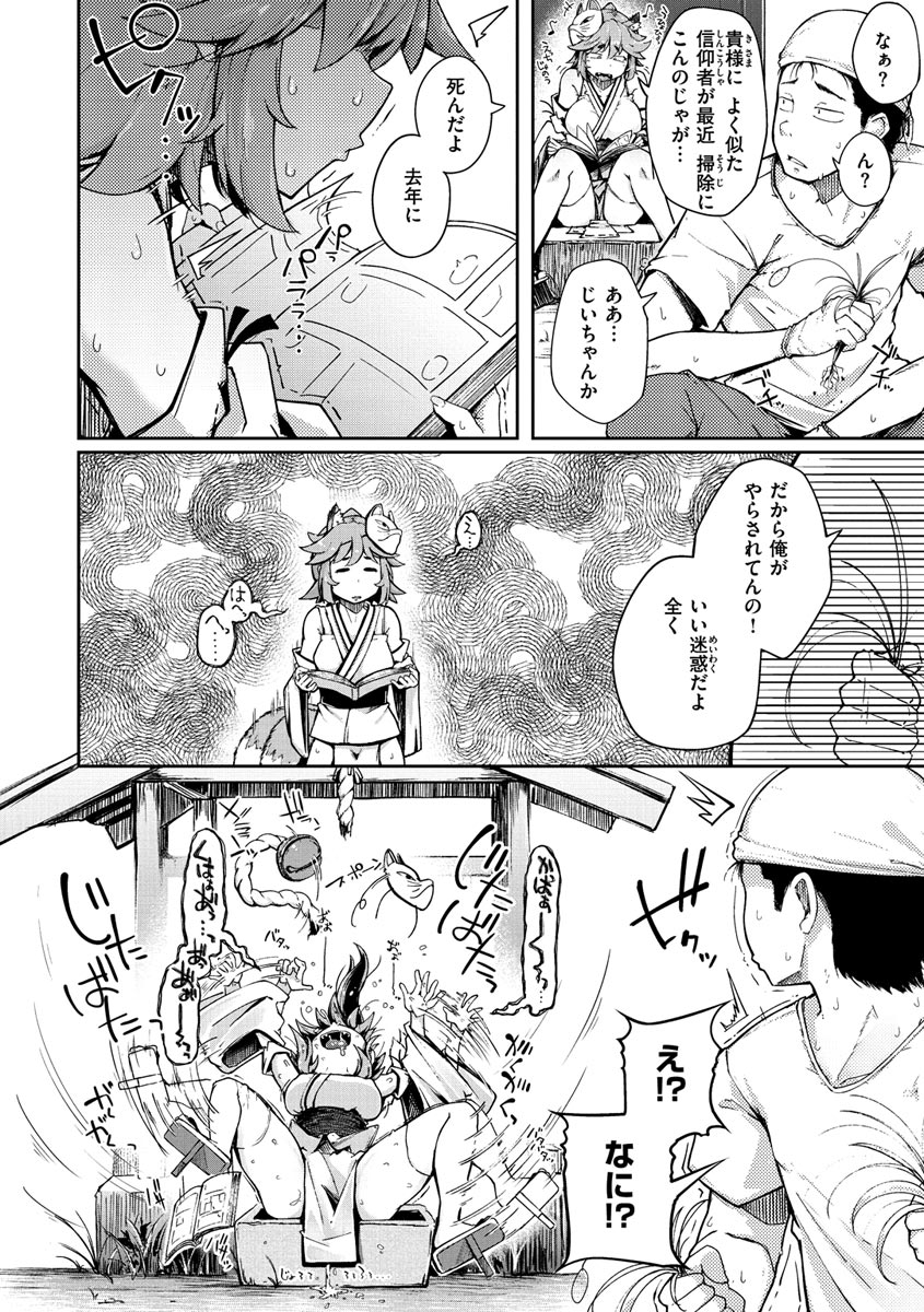 Sei no Mamono - Infinite libido page 68