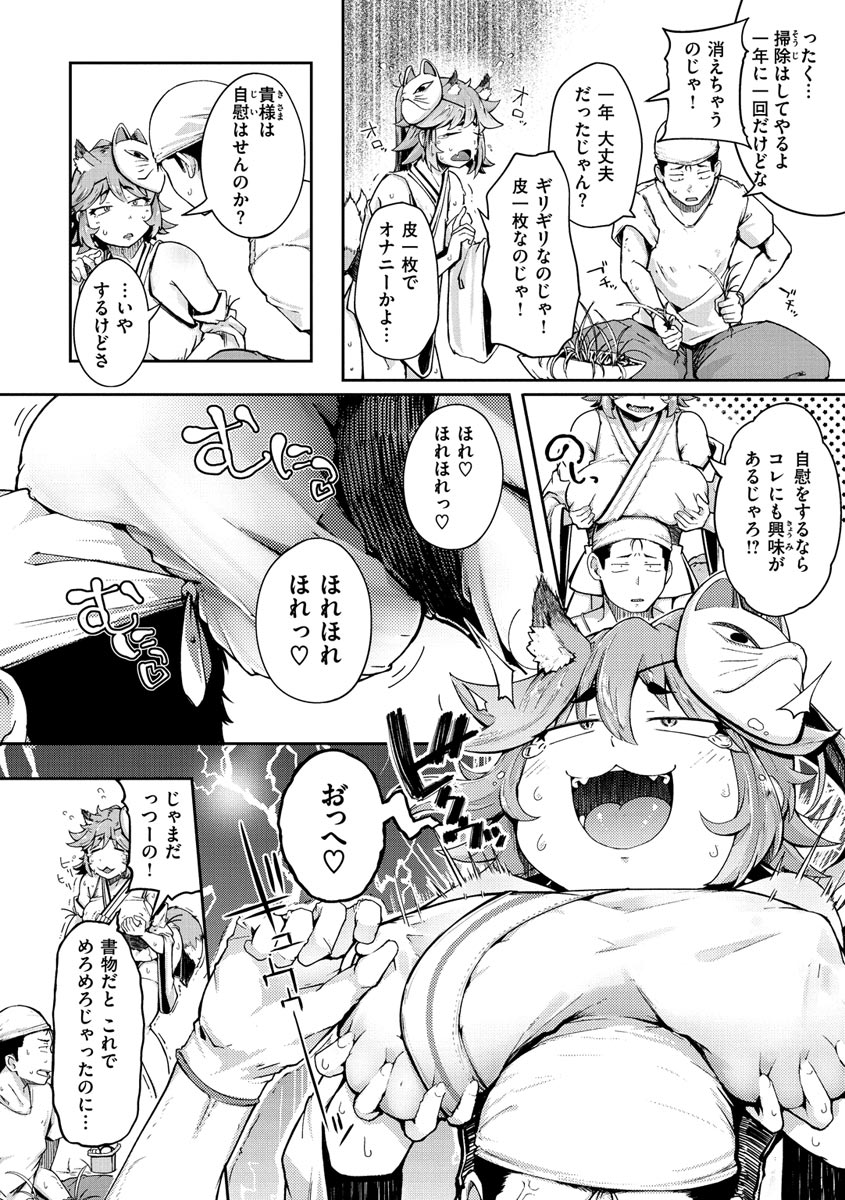 Sei no Mamono - Infinite libido page 70