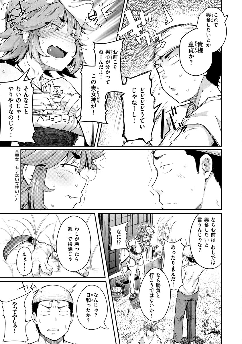 Sei no Mamono - Infinite libido page 71