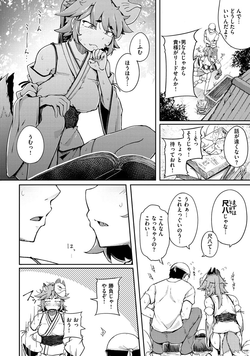 Sei no Mamono - Infinite libido page 72