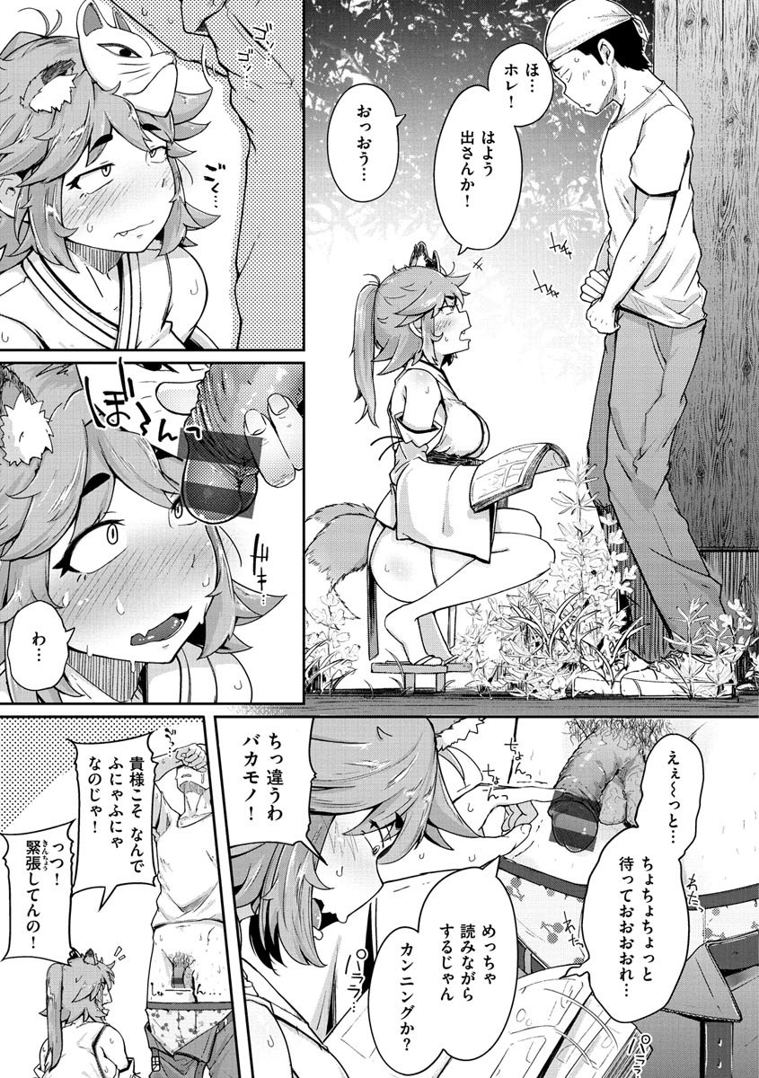 Sei no Mamono - Infinite libido page 73