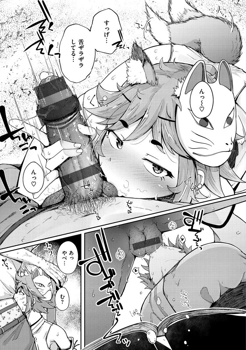 Sei no Mamono - Infinite libido page 75